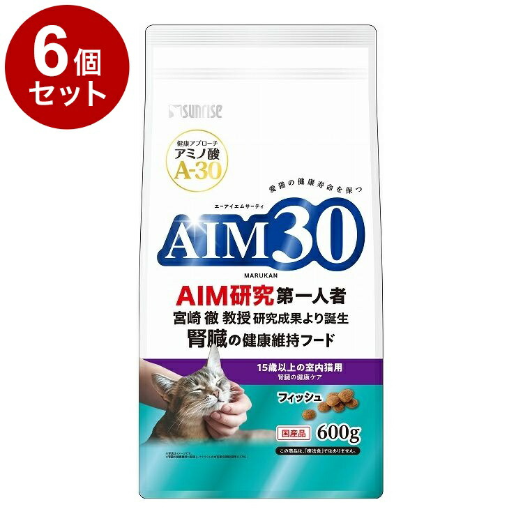 【6個セット】 マルカン サンライズ AIM30 15歳以上の室内猫用 腎臓の健康ケア フィッシュ 600g【送料無料】