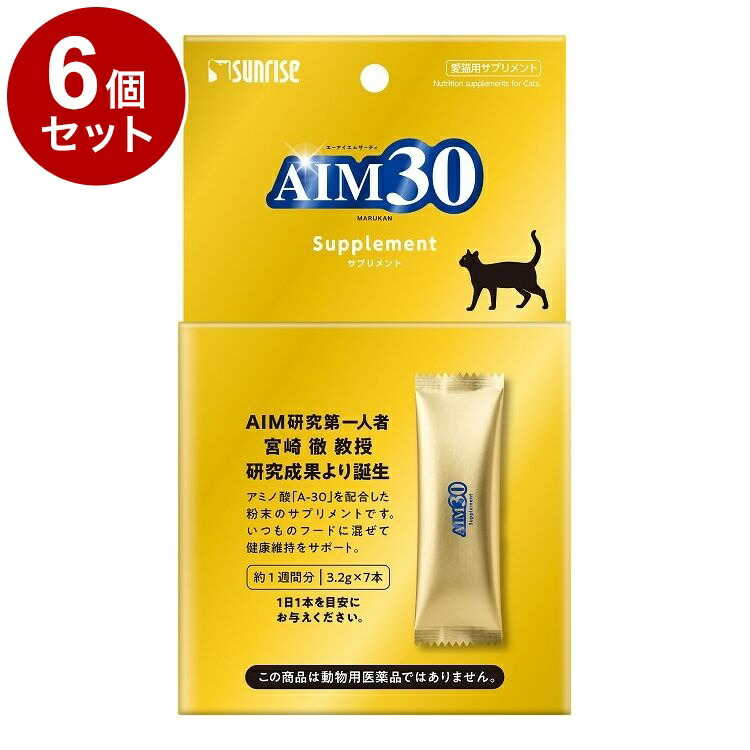 【6個セット】 マルカン サンライズ AIM30 サプリメント 3.2g×7本【送料無料】