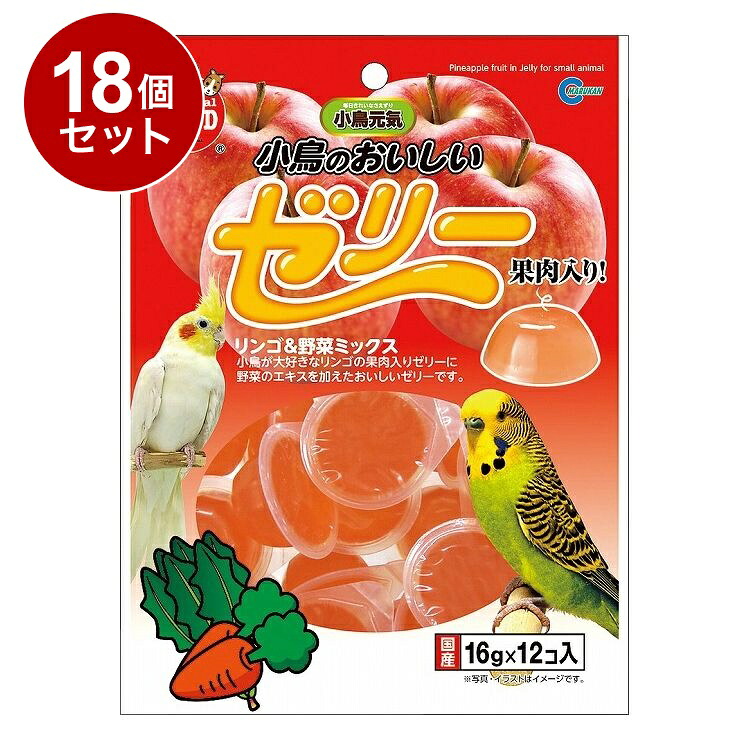 【18個セット】 マルカン 小鳥のおいしいゼリー 16g×12個入【送料無料】