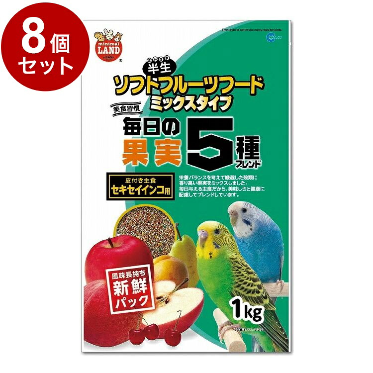 【8個セット】 マルカン 毎日の果実5種ブレンド セキセイインコ用 1kg【送料無料】
