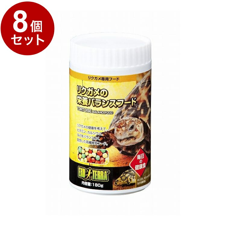 【8個セット】 GEX ジェックス リクガメの栄養バランスフード180g【送料無料】