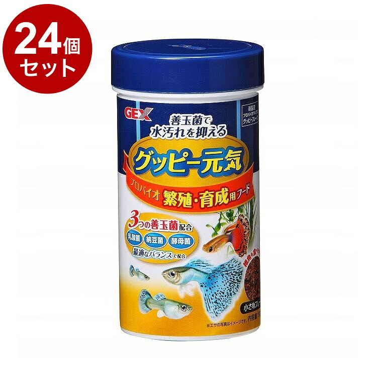 【24個セット】 GEX ジェックス グッピー元気 プロバイオ繁殖・育成用フード 52g【送料無料】 7,862円