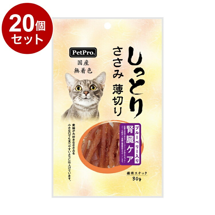 【20個セット】 ペットプロ 国産しっとりささみ 薄切り 腎臓ケア ブルーベリー入り 30g【送料無料】