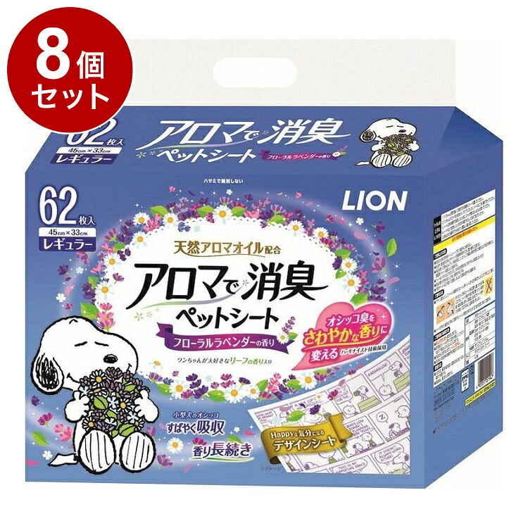 【8個仕掛ける】 百獣の王愛玩動物 異臭で消臭愛玩動物居敷き レギュラー 62枚【貨物輸送無料】