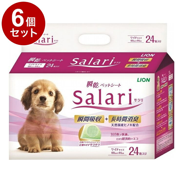 【6個仕掛ける】 百獣の王愛玩動物 瞬乾愛玩動物腰かけ Salari (サラリ) 広広とした24枚【貨物輸送無料】