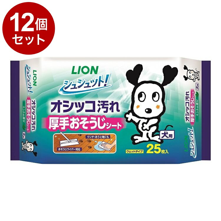 【12個セット】 ライオンペット シュシュット! 厚手おそうじシート 犬用 25枚【送料無料】