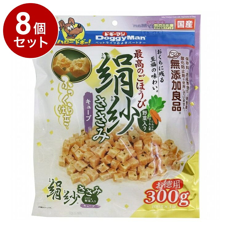 【8個セット】 ドギーマン 絹紗 キューブ 野菜入り 300g (100g×3袋)【送料無料】