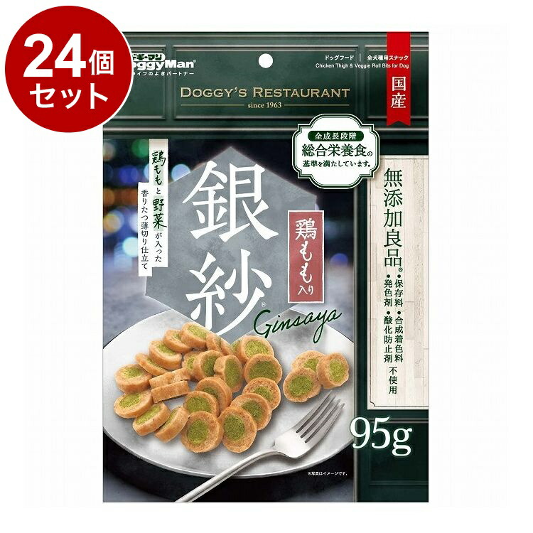 【24個セット】 ドギーマン 銀紗 鶏ももと野菜が入った香り立つ薄切り仕立て 95g【送料無料】