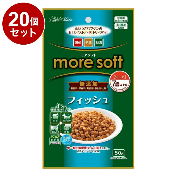 【20個セット】 アドメイト モアソフト more soft フィッシュシニア 50g【送料無料】