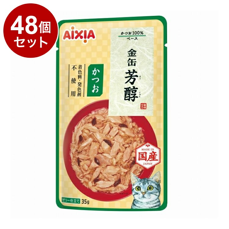 【48個セット】 アイシア 金缶 芳醇 かつお 35g【送料無料】 4,655円