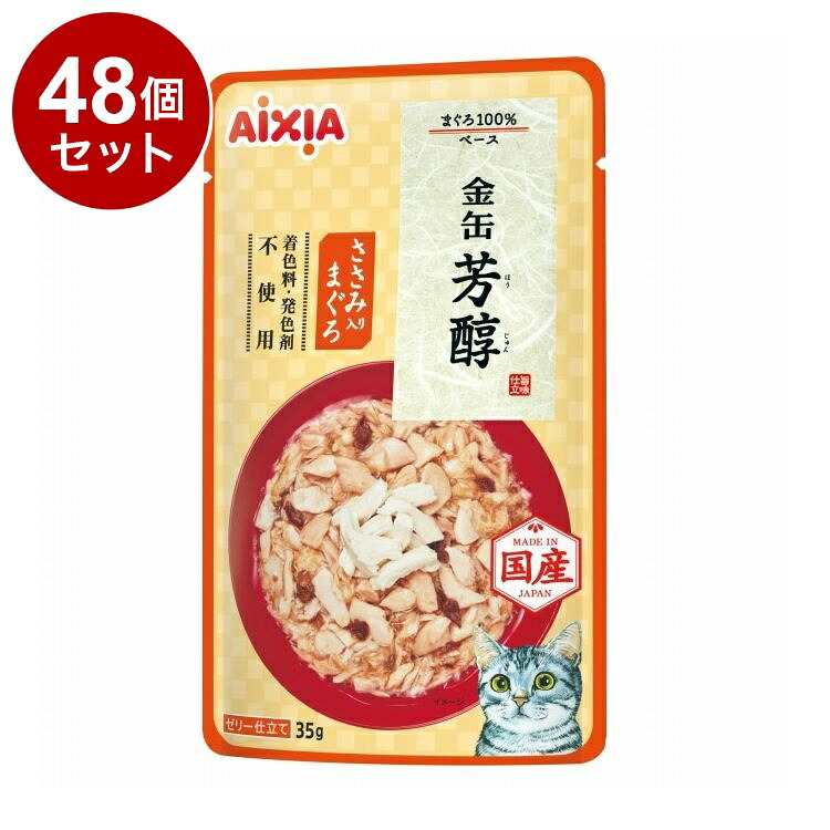 【48個セット】 アイシア 金缶 芳醇 ささみ入りまぐろ 35g【送料無料】