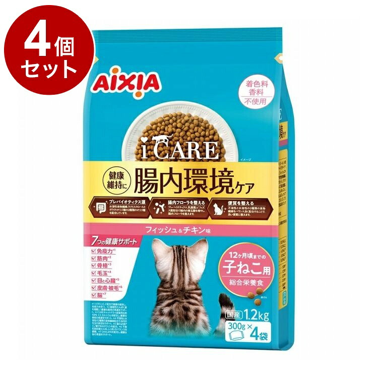 【4個セット】 アイシア i CARE キャットドライ 12ヶ月頃までの子ねこ用子ねこ用 フィッシュ&チキン味 1.2kg【送料無料】