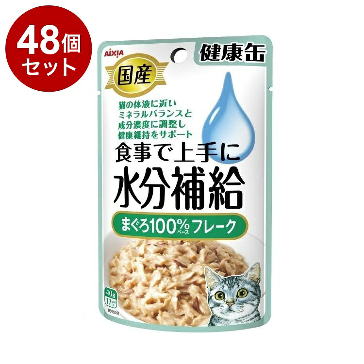 【48個セット】 アイシア 国産 健康缶パウチ 水分補給 まぐろフレーク 40g【送料無料】