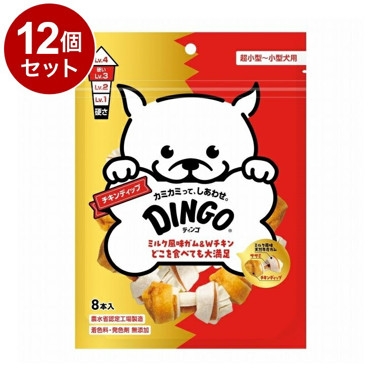 【12個仕掛ける】 ディンゴ チキンディップ 8本入【貨物輸送無料】