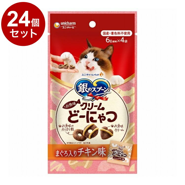 【24個セット】 ユニチャーム 銀のスプーン お魚味クリームどーにゃつ まぐろ入りチキン味 24g【送料無料】