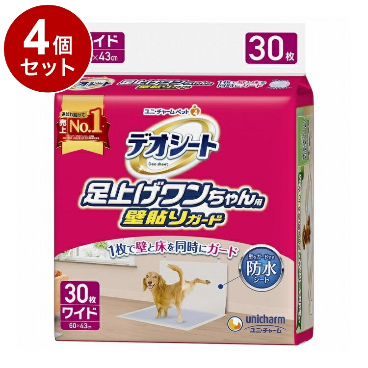 【4個セット】 ユニチャーム デオシート 足上げワンちゃん用壁貼りガードワイド 30枚【送料無料】