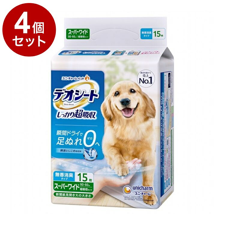 【4個セット】 ユニチャーム デオシート しっかり超吸収 無香消臭タイプ スーパーワイド 15枚【送料無料】