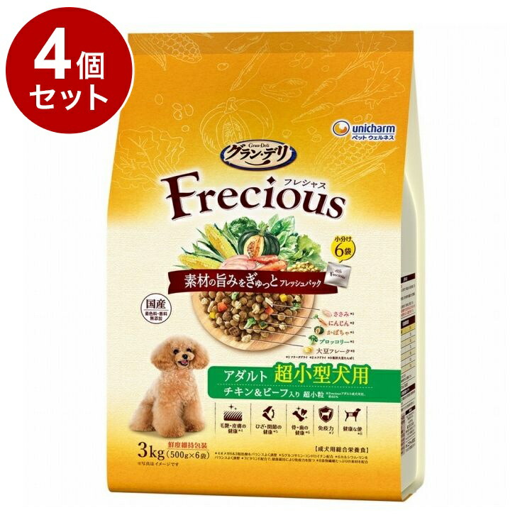 【4個セット】 ユニチャーム グランデリ Frecious アダルト成犬用 超小型犬用 チキン&ビーフ入り 3kg【送料無料】