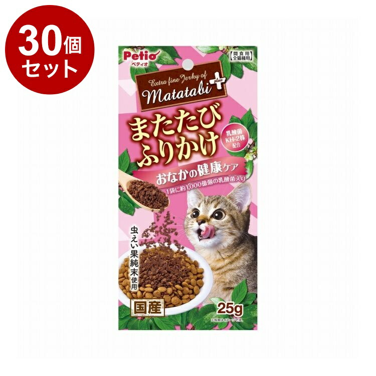 【30個書き割り】 ペティオ またたびつけ加える またたびふりかけ 土手っ腹の思わしい世話をする 25g【貨物輸送無料】