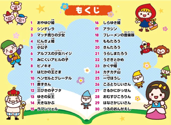 楽天市場 おやすみ おはなしえほん 昔話 読み聞かせ 子供 赤ちゃん 童話 絵本 幼稚園 保育園 おしゃべりえほん 代引不可 送料無料 リコメン堂ホームライフ館