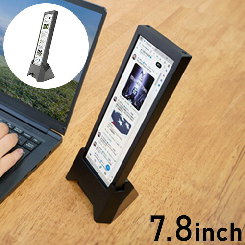 7.8インチサブモニター ちょいモニ PC デスク オフィス モニター サブ おしゃれ シンプル モダン リビング 新生活 一人暮らし(代引不可)【送料無料】