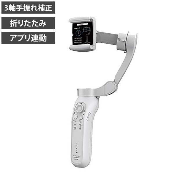 折りたたみジンバル SmartGrip2 スマホ アクセサリー 折りたたみ スマホジンバル コンパクト 手振れ補正 撮影 vlog 旅行 自撮り 3軸ジンバル アプリ連動(代引不可)【送料無料】|リコメン堂ホームライフ館