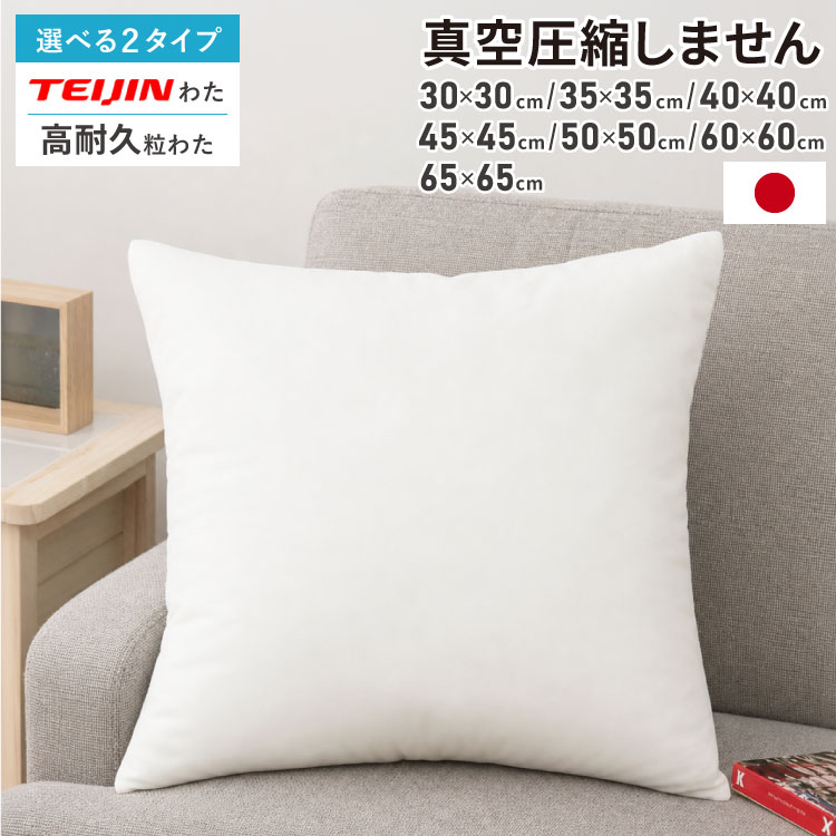 楽天市場】クッション中材 60×60cm 日本製 洗える ダウンタッチ パンヤ