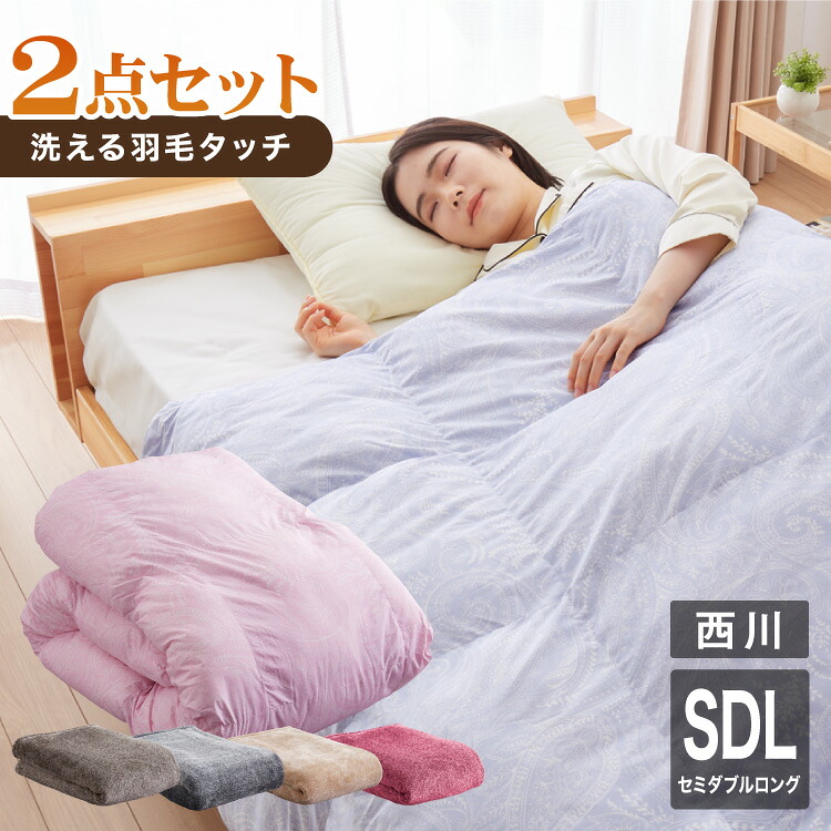 西川寝具仕掛ける 洗える 綿毛肌ざわり 掛け布団 ブランケット 虚蝉ダブル 掛布団 綿毛を超える生あたたかいさ ふんわり音の大きさ 西川 人工綿毛 向こう見ず 生あたたかい 砂ぼこりが出にくい ニオイがない 昭和西川 セミダブルロング(代引不可)【貨物輸送無料】