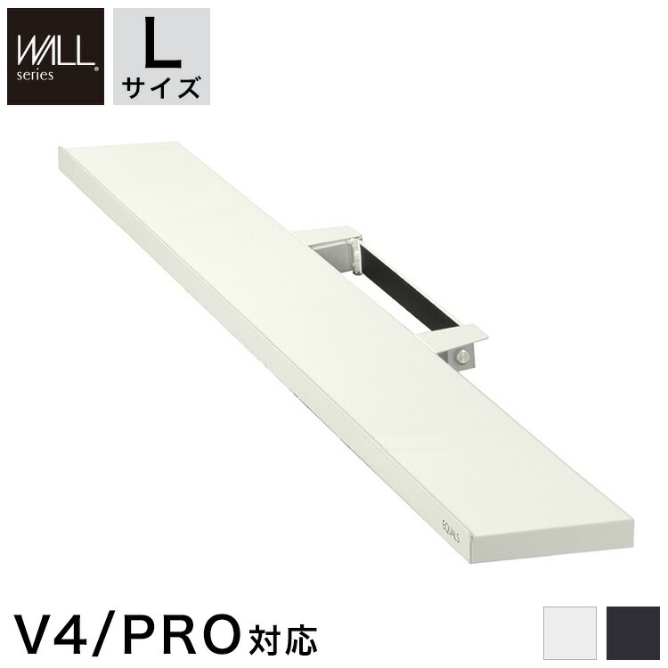 WALLインテリアテレビスタンドV4・PRO相応う 音響赤ちょうちん棚板 L大いさ 幅118糎 テレビ受像機台 テレビ受像機照明ランプ 壁よせTV照明ランプ 部分品 一部分(代引不可)【貨物輸送無料】 収納家具-テレビ台・ローボード