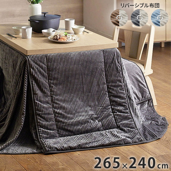 こたつ布団 リバーシブルコーデュロイダイニングこたつ布団 ロア 105×80cm こたつ用(265×240cm) SAI 彩 長方形 省スペース こたつ布団単品 保温 あったか 掛け布団 かけふとん コタツ 炬燵(代引不可)【送料無料】 10,130円