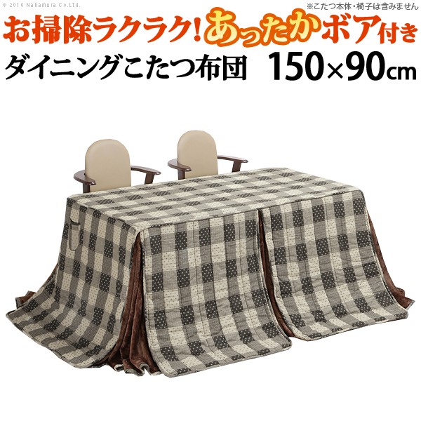 こたつ布団 長方形 省スペース ターンナップダイニングこたつ用掛布団 〔ブランチ〕 150x90cmこたつ用(310x250cm) ハイタイプこたつ ダイニングテーブル 高脚こたつ 炬燵 ポケット コード穴 しじら織り(代引不可)【送料無料】|リコメン堂ホームライフ館