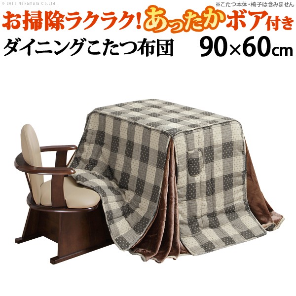 こたつ布団 矩形 省空白文字 ターンナップダイニングこたつ用掛布団 〔下位区分〕 90x60糎こたつ用（250x220糎） ご機嫌手合いこたつ 夕御飯速見表 高脚こたつ 炬燵 衣嚢 吊りひも穴 しじら織り(代引不可)【貨物輸送無料】 こたつ用布団・カバー-インテリア・寝具・収納