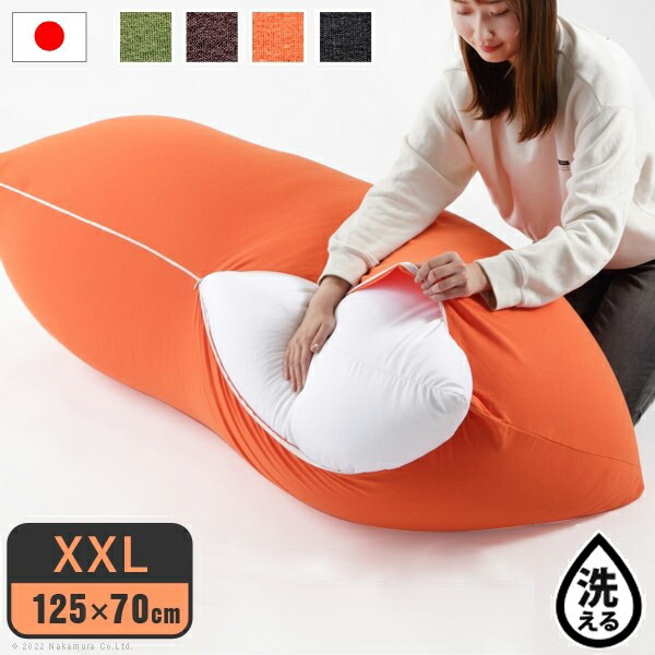 カバー単品 ビーズクッション 替えカバー ピグロ XXLサイズ 125x70cm 専用 カバー 無地 特大 カバーのみ おしゃれ クッションカバー 洗える 洗濯(代引不可)