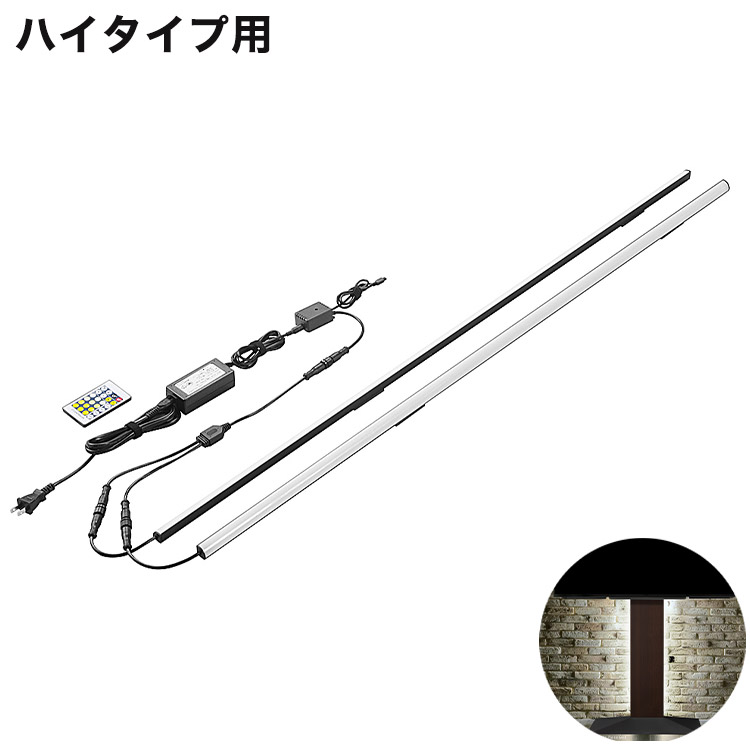 WALLインテリアテレビスタンドV2・V3・V5対応 LED間接照明 ハイタイプ用 テレビスタンド対応 リモコン付 リモコンで操作できる シアターライト ホームシアター DVD鑑賞 調光 調色 部品 パーツ(代引不可)【送料無料】|リコメン堂ホームライフ館