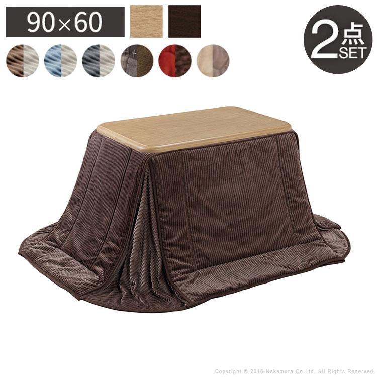 高さ調節機能付きダイニングこたつ アコード 90x60cm こたつ布団 2点セット SAI 彩 コタツ 長方形 ダイニングテーブル リビング 布団セット 掛け布団 ハイタイプ おしゃれ 北欧 ブラウン 木目(代引不可)【送料無料】|リコメン堂ホームライフ館