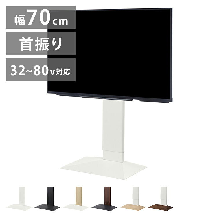 テレビスタンド TV台 ロータイプ 32~80v対応 ホワイト 白 ブラック 黒 ウォールナット ブラウン ナチュラル テレビ台 スタイリッシュ 幅70cm 奥行46cm 高さ100~120cm(代引不可)【送料無料】