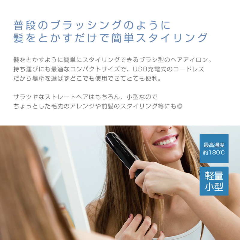 楽天市場 コンパクトスタイリングアイロンブラシ ブラシ型 Usb充電 マイナスイオン コードレス ヘアケア ストレートアイロン 送料無料 リコメン堂ホームライフ館