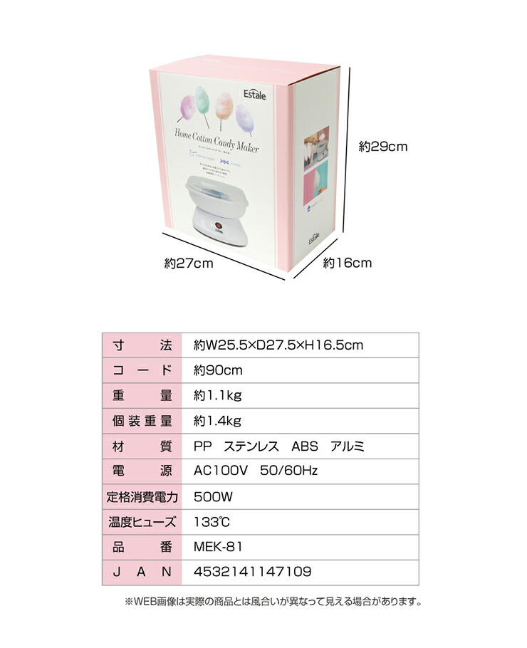 特価 綿あめメーカー ホームコットンキャンディメーカー MEK-81 飴玉 あめ玉 ザラメ わたあめ パーティ お家時間 qdtek.vn