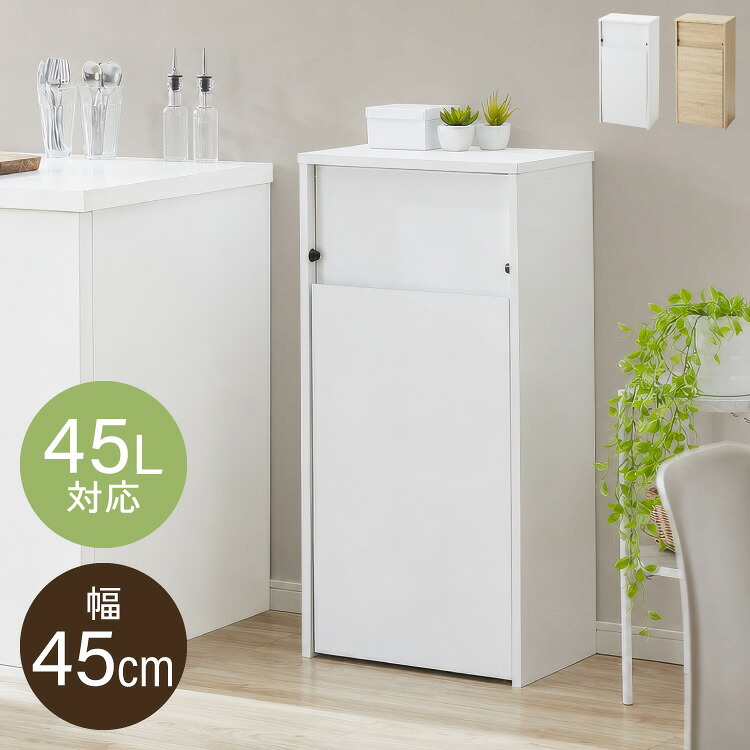 ゴミ箱 扉付き プッシュ式 45L おしゃれ ダストボックス キャスター付き 木目調 ナチュラル リビング キッチン ごみ箱 ラック 大容量 収納 スタイリッシュ 北欧風【送料無料】｜リコメン堂ホームライフ館
