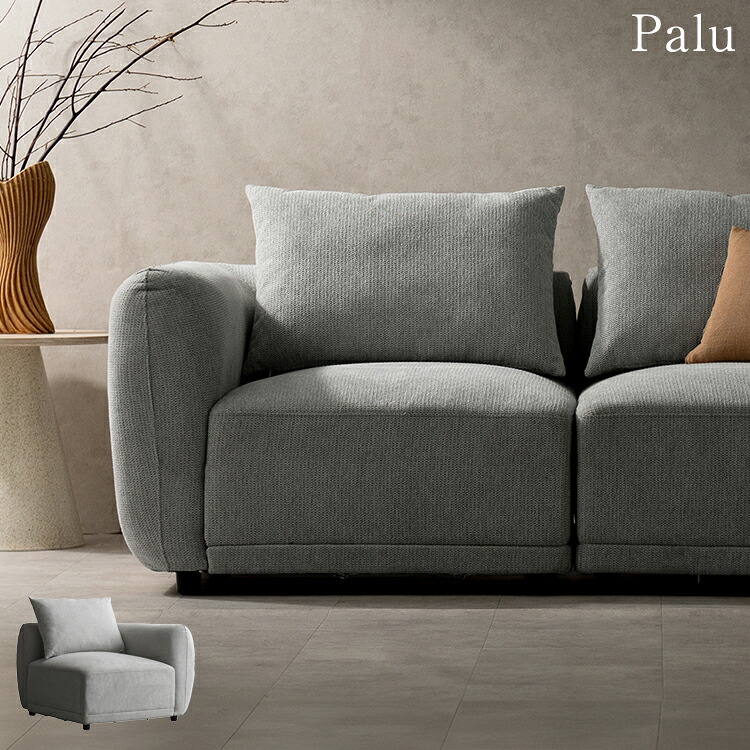 ユニットソファ Palu パル コーナーソファ ソファ 組み合わせソファ 組み合わせ リラックス ゆとり座面 オールシーズン 快適 シンプル ローソファ ローソファー ソファー(代引不可)【送料無料】