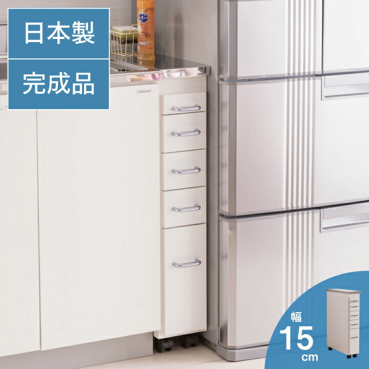 日本製 研ぎ澄ます品 ステンレスキッチンワゴン 幅15糎 抽き出し印字機 勝手もと納める 細長い切口納める 国産 キャスター付き添い人 横すべり早見表付き添い人 細長い切口納める 細長い切口納める 勝手もと 納める 勝手もと納める マルチ手押し車(代引不可)【貨物輸送無料】