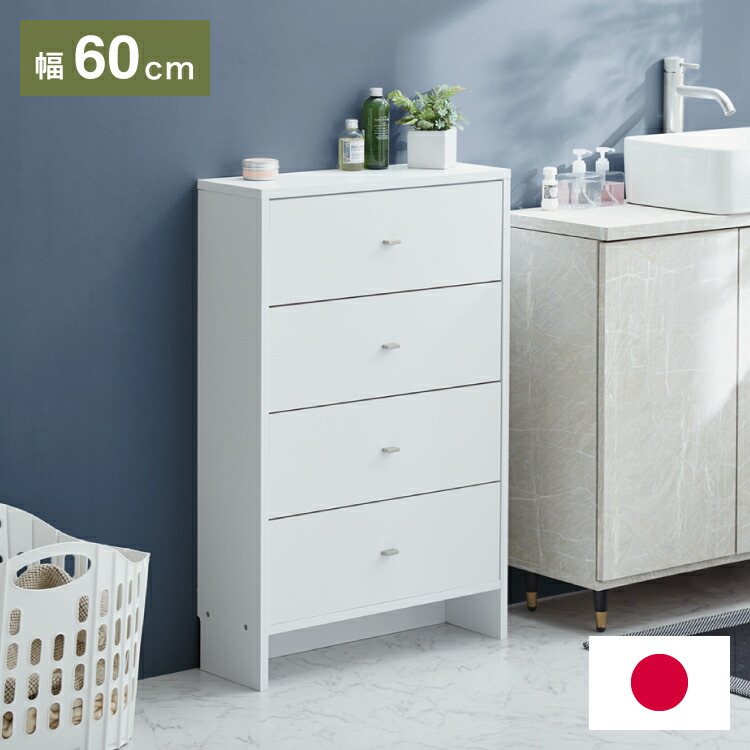 日本製 サニタリーチェスト 奥ふかさ20糎 チェストタイプ 薄型 細長い切口納める サニタリー細長い切口洋服箪笥 ランドリー 棚 仕合わせ 洋服箪笥 ランドリー納める かっこ良い パウダーコンパクト 国産 今めかしい 愛くるしげ(代引不可)【貨物輸送無料】