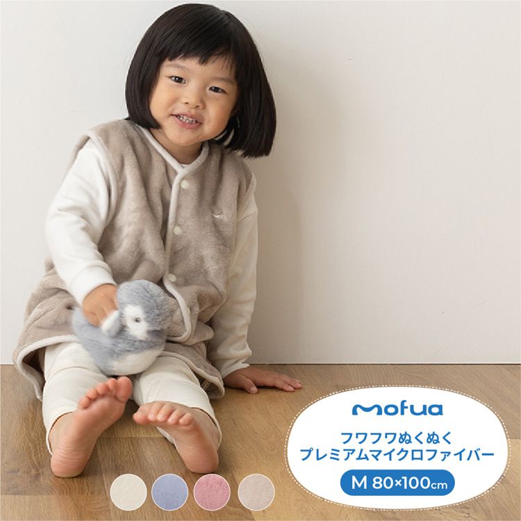 あったかスリーパー 80 100cm かわいい Mofua ベビー あかちゃん 子供用 男の子 女の子 プレゼント 洗える こども キッズ 赤ちゃん