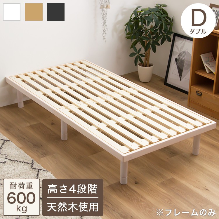 すのこベッド D ダブル パイン材 シングル 単品 ベッド フレームのみ 4段階高さ調節 天然木 木製 フレーム すのこ ベッド ベット すのこベット ローベットウレタン塗装 おしゃれ 北欧 ロー ハイ(代引不可)【送料無料】