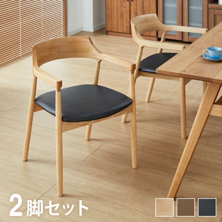ダイニングチェア 2脚セット ナチュラル 完成品 アッシュ無垢材 天然木 椅子 いす イス チェアー 曲木 1人掛け パーソナルチェア 韓国インテリア ウォールナット(代引不可)【送料無料】