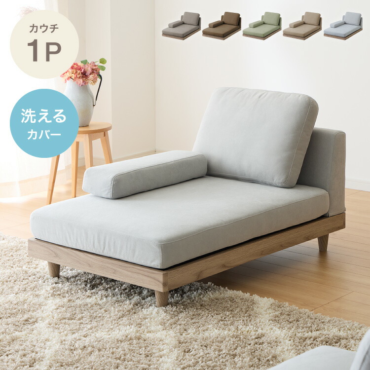 ソファ カウチタイプ 単品 フロアソファ ローソファ 2人掛け 2P 座面高さ20 カバーリングソファ 洗える 二人掛け 二人用 2.5人掛け 組み合わせ ファブリック コーナーソファ sofa ひろびろ座面【送料無料】|リコメン堂ホームライフ館