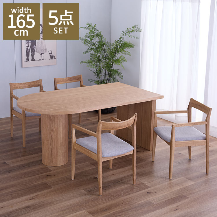 ダイニングセット テーブル 幅165cm 肘付きダイニングチェア 4脚セット リビングテーブル 食卓机 木製テーブル 半円形 4人 おしゃれ デザイナーズ 北欧 木製椅子 食卓椅子 デザイナーズ(代引不可)【送料無料】