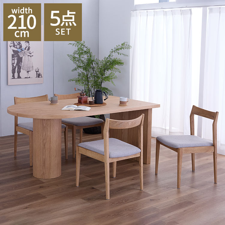 ダイニングセット テーブル 幅210cm 肘無しダイニングチェア 4脚セット リビングテーブル 食卓机 木製テーブル 半円形 4人 おしゃれ デザイナーズ 北欧 木製椅子 食卓椅子 デザイナーズ(代引不可)【送料無料】