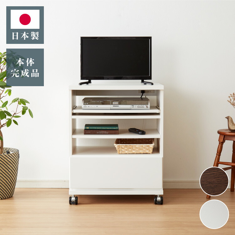 日本製 国産 テレビ受像機台 【遣っ付ける品】ご機嫌手合い 幅59.5×奥ふかさ44×高さ75珊 テレビ受像機手押し車 差し込み付き添い人 パウダーコンパクト 木製 キャスター付き添い人 横すべり棚 モビール棚 テレビ受像機台 今めかしい 納める 愛くるしい 和風 今めかしい 北欧(代引不可)【貨物輸送無料】