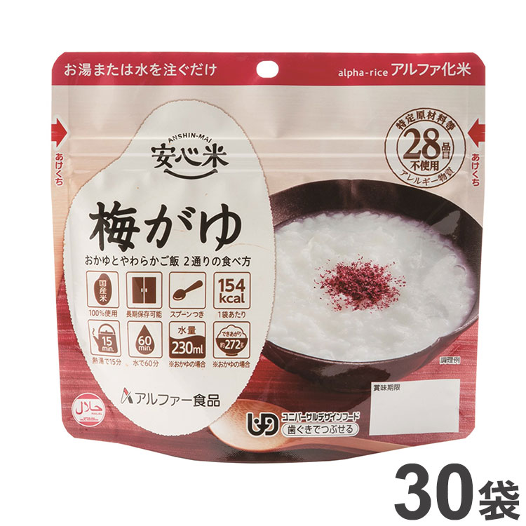 最新発見 非常食 アルファー食品 アルファ米 安心米 梅がゆ 30袋 アレルギー対応 災害救助品 11421616 セット まとめ品 防災食 災害 防災  食品 国産 国産米 ご飯 お米 保存食 備蓄 ごはん fucoa.cl